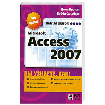 Microsoft Access 2007