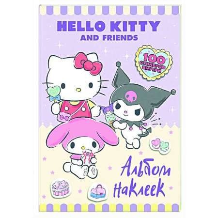 Досуг, творчество и кулинария, книга Hello Kitty and Friends. Альбом наклеек (сиреневый)