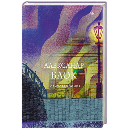 Классика, современная литература, книга Стихотворения