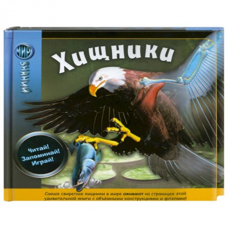 Книги, книга Хищники