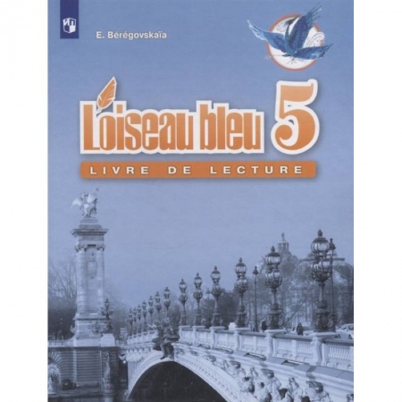 Школьникам и абитуриентам, книга Французский язык. 5 класс. Книга для чтения. ФГОС