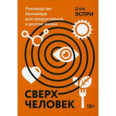 Общественные и гуманитарные науки, книга Сверхчеловек