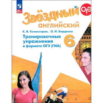 Английский язык. 6 класс. Углублённый уровень. Сборник грамматических упражнений. ФГОС