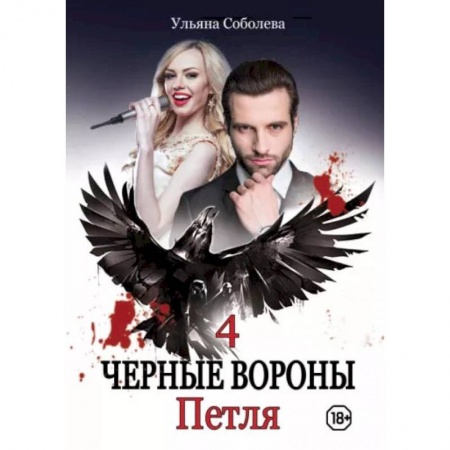 Книги, книга Петля