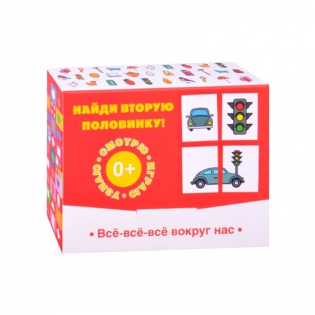 Книги для самых маленьких (0-3 года), книга Найди вторую половинку! Всё-всё-всё вокруг нас.