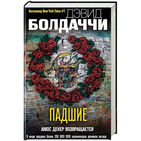 Детективы, триллеры, книга Падшие