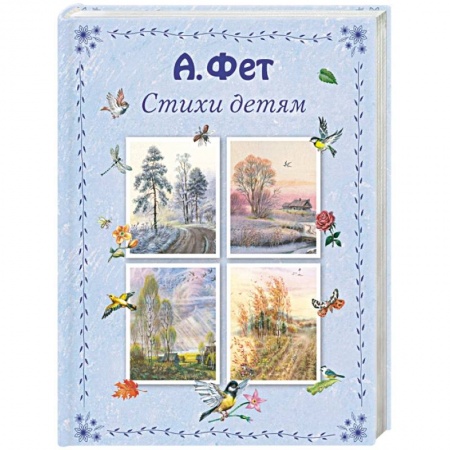 Книги, книга Стихи детям