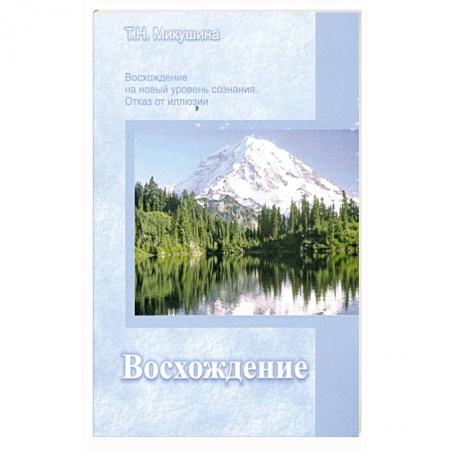 Книги, книга Восхождение