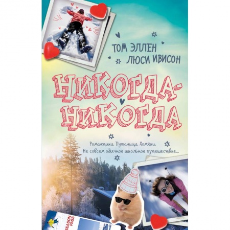Классика, современная литература, книга Никогда-Никогда