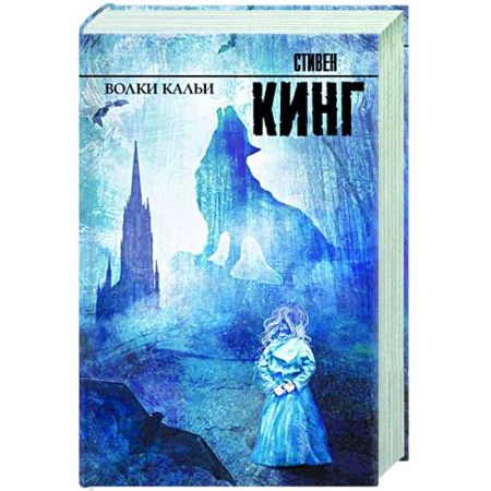 Фантастика, фэнтези, книга Волки Кальи