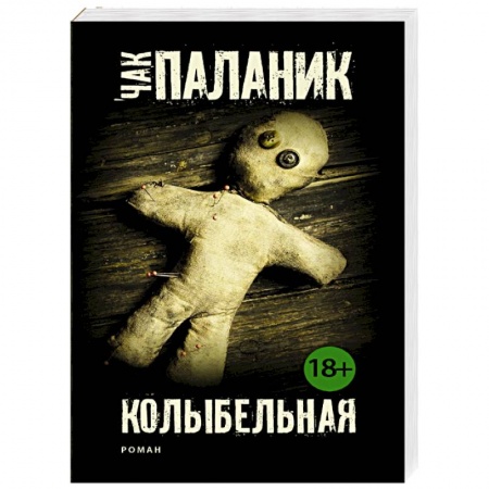 Книги, книга Колыбельная