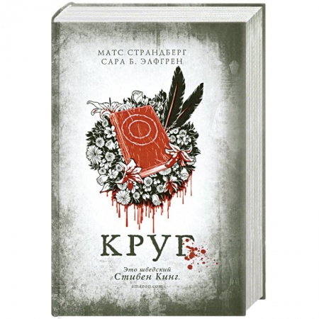 Книги, книга Круг
