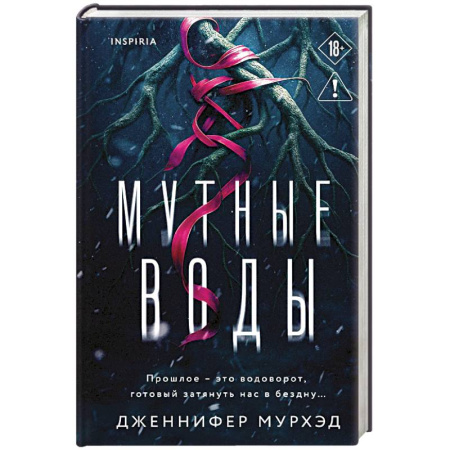 Детективы, триллеры, книга Мутные воды