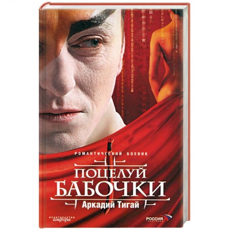 Книги, книга Поцелуй бабочки