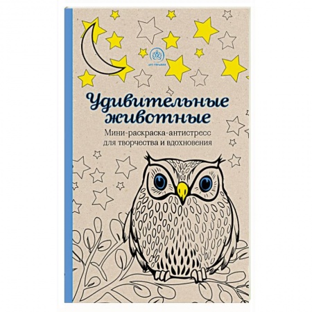 Книги, книга Удивительные животные. Мини-раскраска-антистресс для творчества и вдохновения