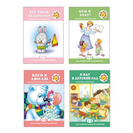 Дошкольникам, книга Комплект. Для самых-самых маленьких. Книги обо мне (4 книги)