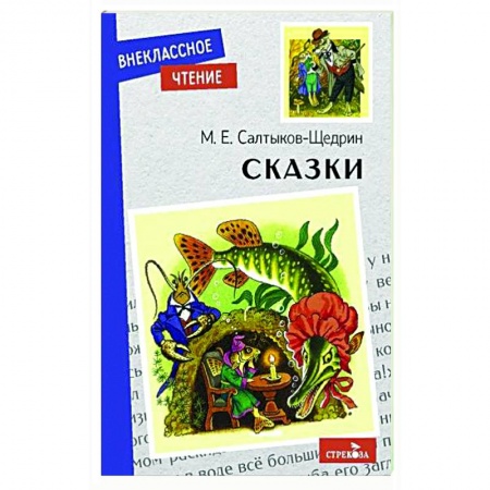 Сказки, книга Сказки