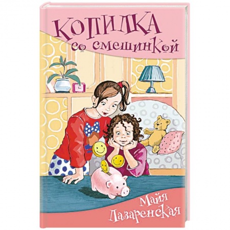 Книги, книга Копилка со смешинкой