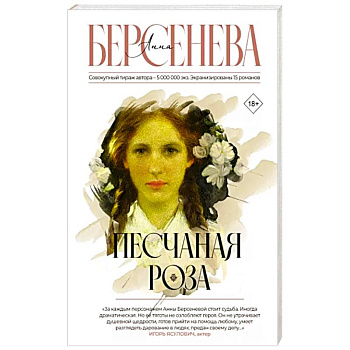 Песчаная роза