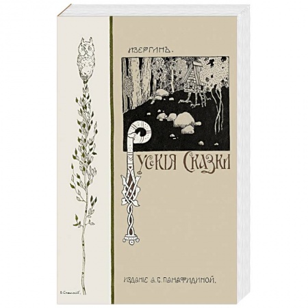 Сказки, книга Русские сказки
