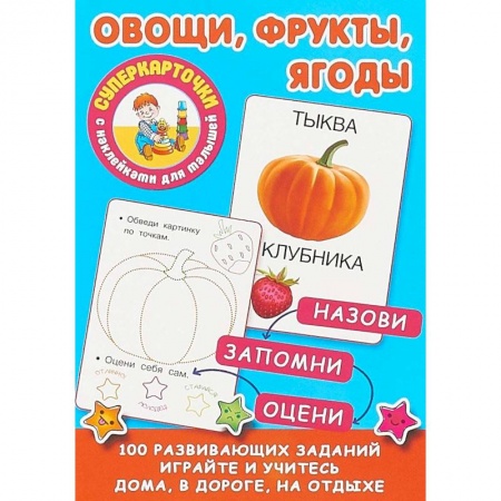 Книги для самых маленьких (0-3 года), книга Овощи, фрукты, ягоды