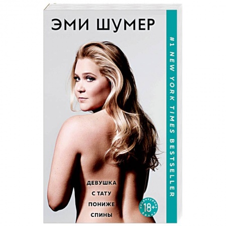 Классика, современная литература, книга Девушка с тату пониже спины