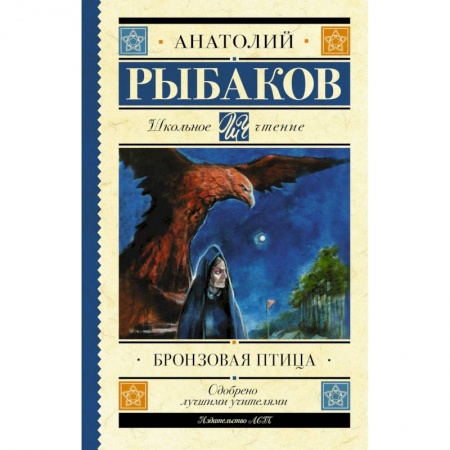 Проза для детей, книга Бронзовая птица
