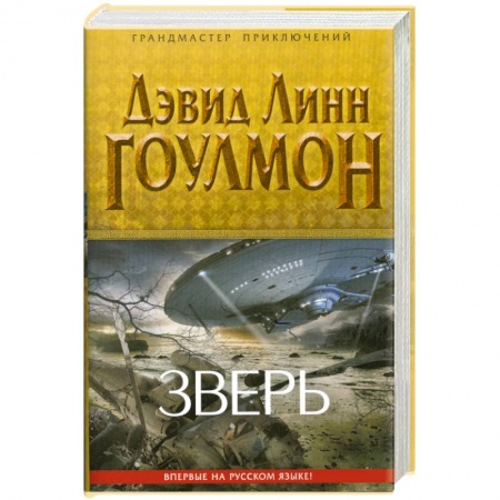 Книги, книга Зверь
