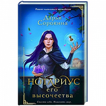 Нотариус его высочества