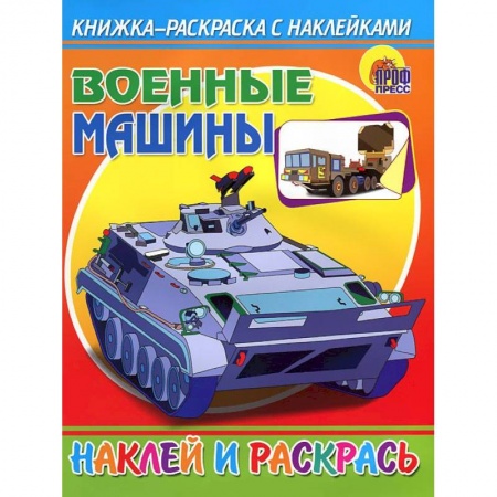 Книги, книга Военные машины
