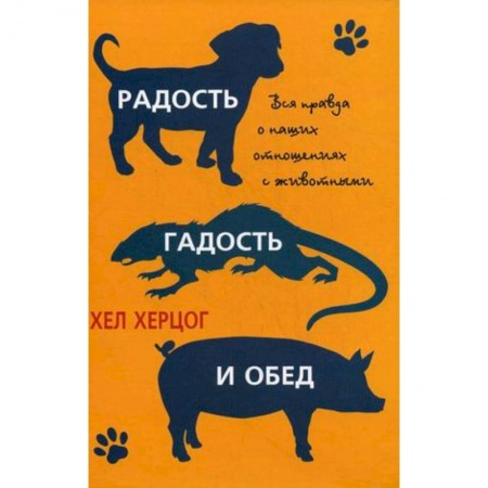 Книги, книга Радость,гадость и обед