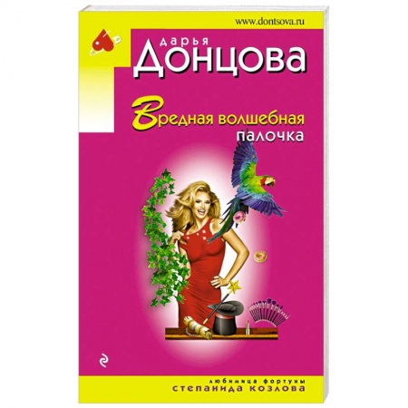 Детективы, триллеры, книга Вредная волшебная палочка