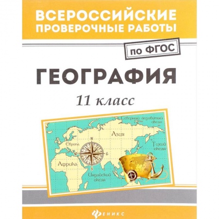 Книги, книга География: 11 кл.