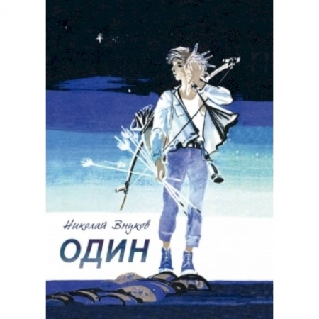Книги, книга Один