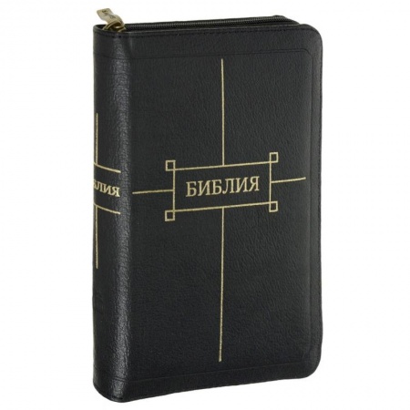 Христианство, книга Библия кожаная черная на молнии с золотым обрезом
