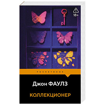 Коллекционер