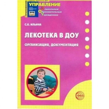 Книги, книга Лекотека в ДОУ