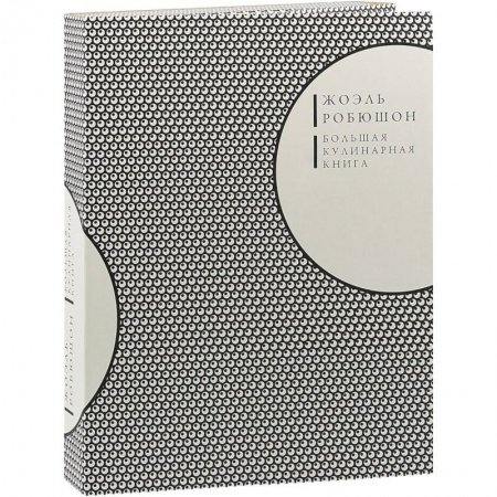 Общие вопросы по кулинарии, книга Большая кулинарная книга