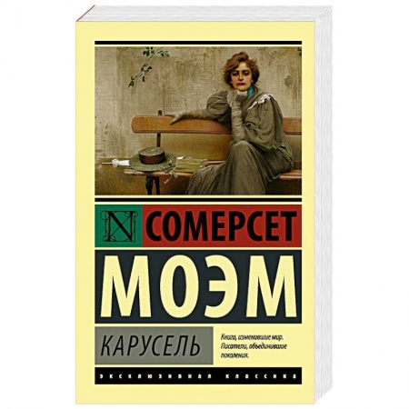 Классика, современная литература, книга Карусель