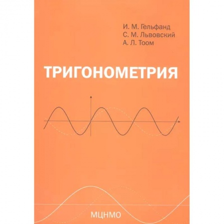 Школьникам и абитуриентам, книга Тригонометрия