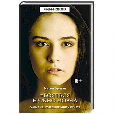 Фантастика, фэнтези, книга Бояться нужно молча