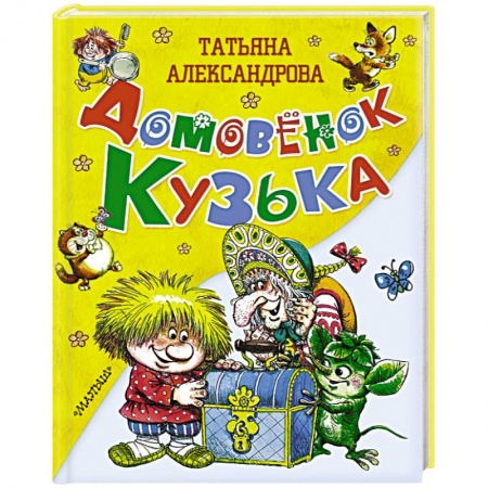 Книги, книга Домовёнок Кузька
