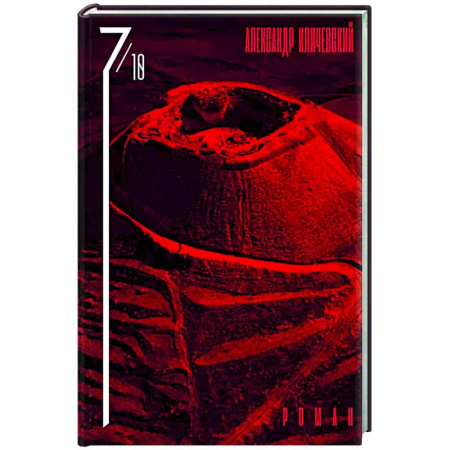 Классика, современная литература, книга 7 октября
