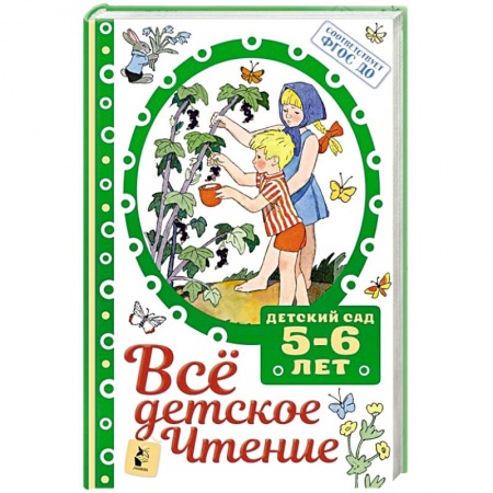 Проза для детей, книга Все детское чтение.