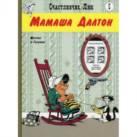 Сказки, книга Мамаша Далтон
