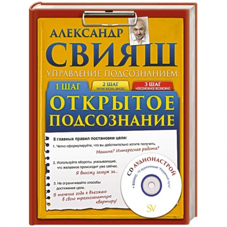 Книги, книга Открытое подсознание