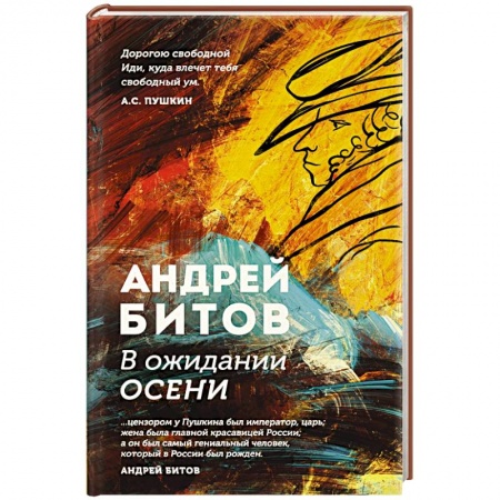Общественные и гуманитарные науки, книга В ожидании осени