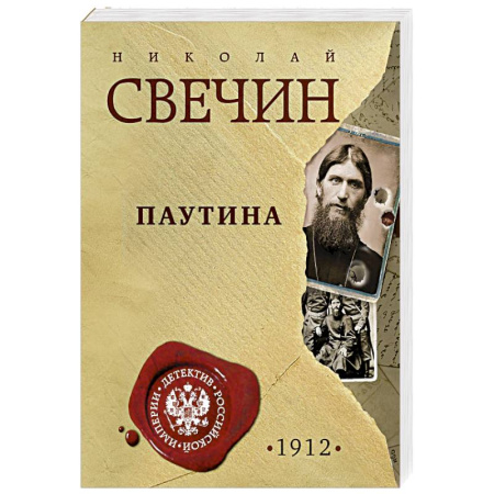 Детективы, триллеры, книга Паутина
