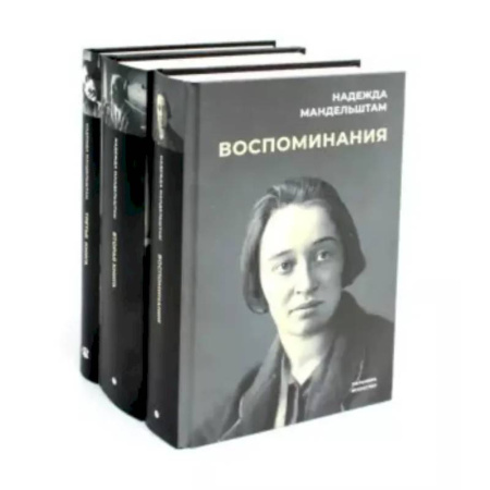 Мемуары, биографии, книга Комплект 'Воспоминания' (комплект из 3 книг)
