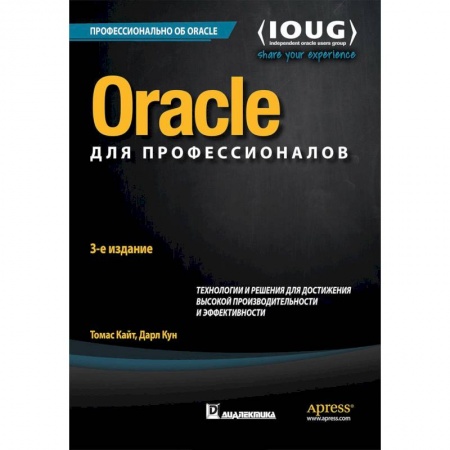 Системы проектирования, книга Oracle для профессионалов. Архитектура, методики программирования и основные особенности версий 9i, 10g, 11g и 12c